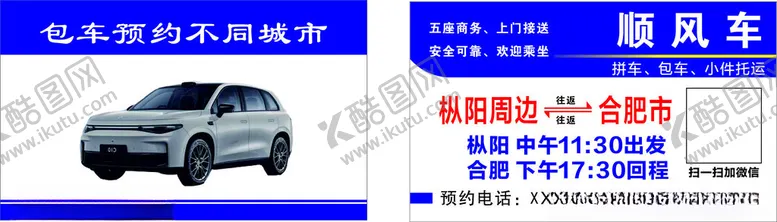 编号：50683003080938541515【酷图网】源文件下载-顺风车出租24小时服务