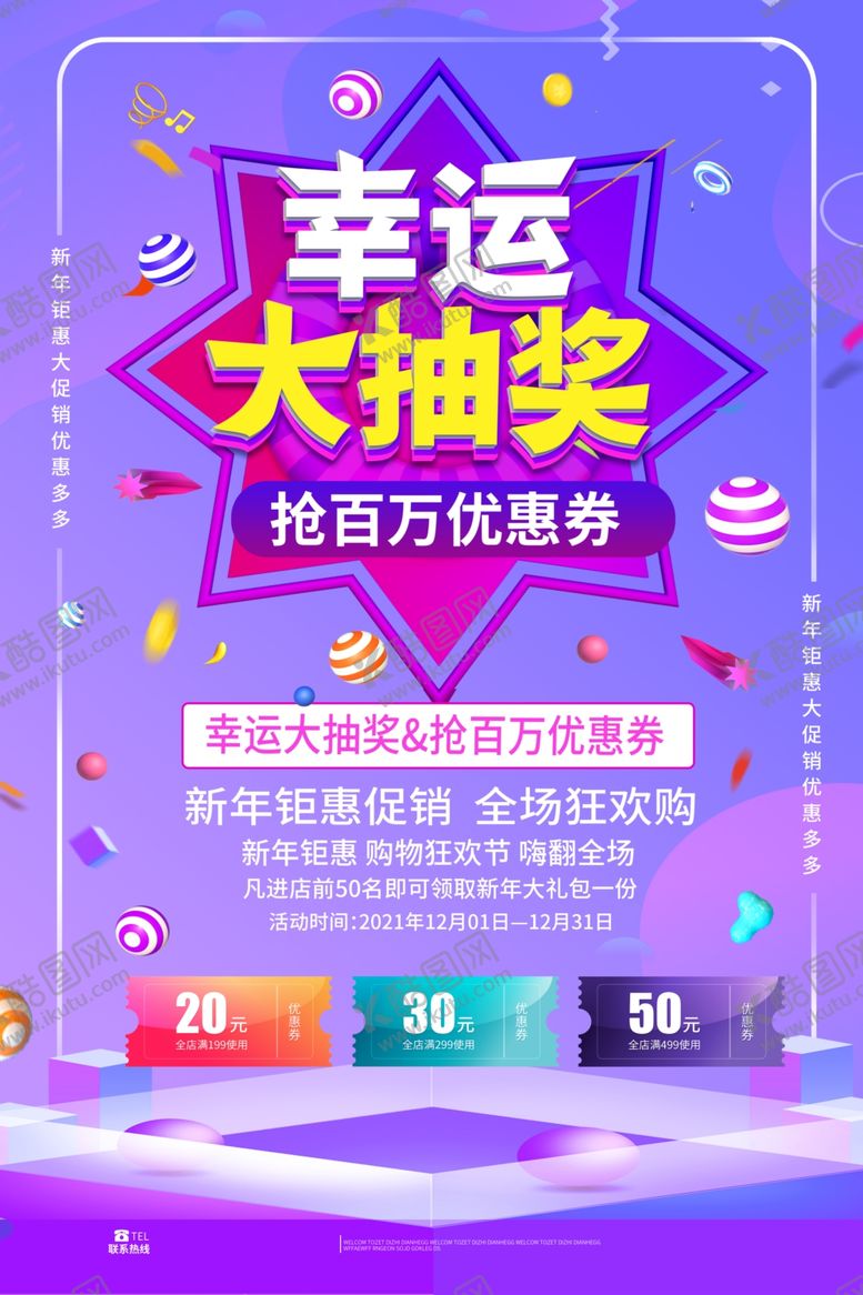 编号：36651809270849424480【酷图网】源文件下载-辛运大抽奖