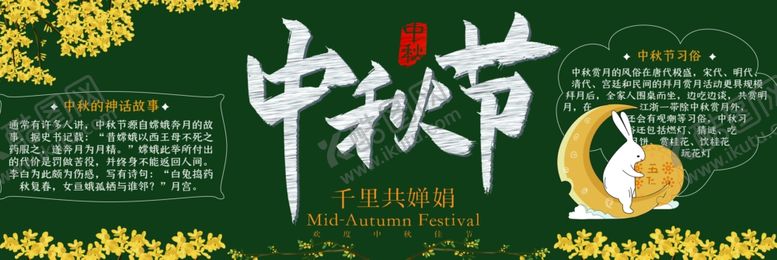 编号：12824902050320199857【酷图网】源文件下载-黑板报