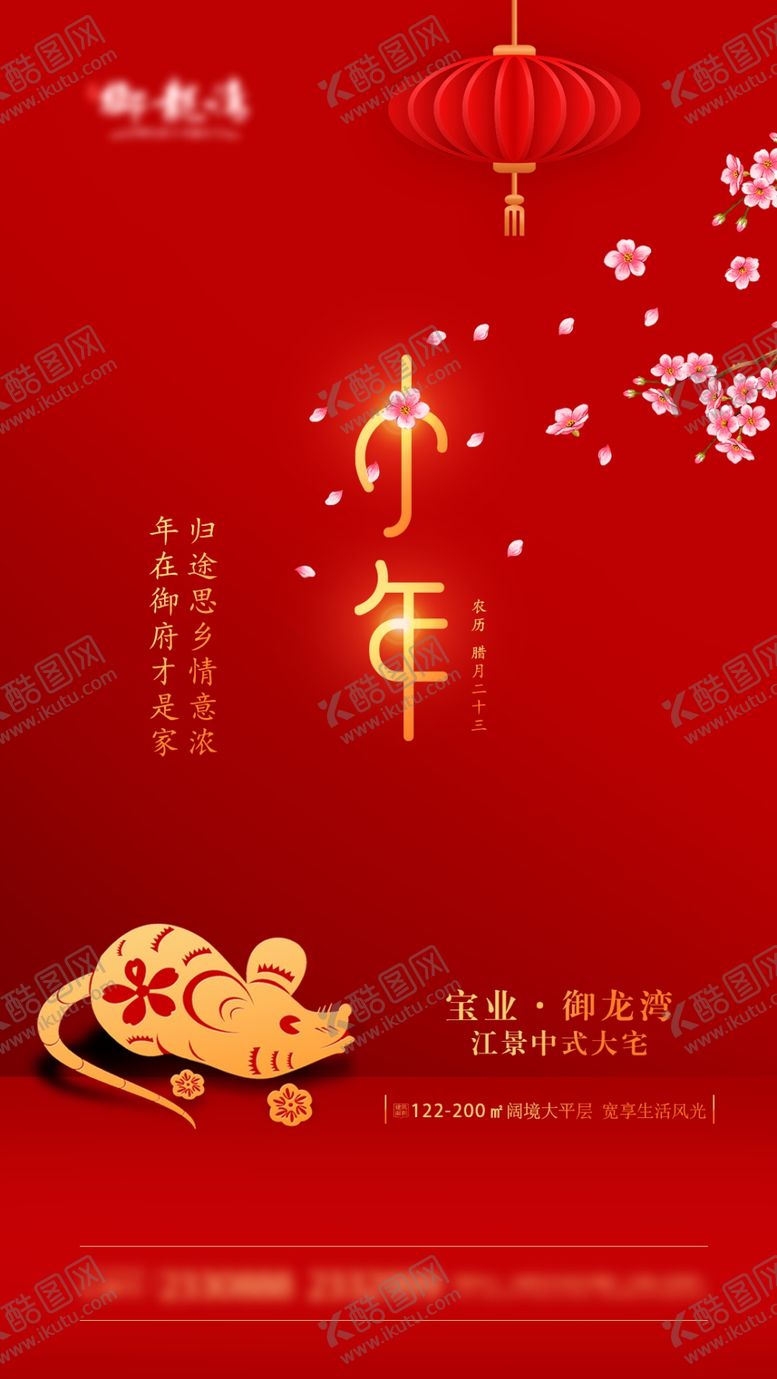 编号：77158509191752456131【酷图网】源文件下载-小年节气配图