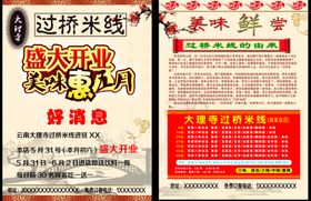 过桥米线单页