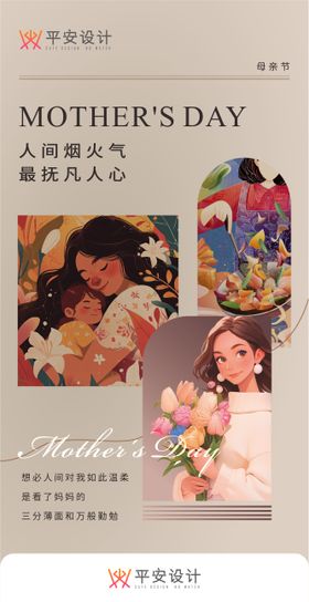 母亲节海报爱插画公历日简约