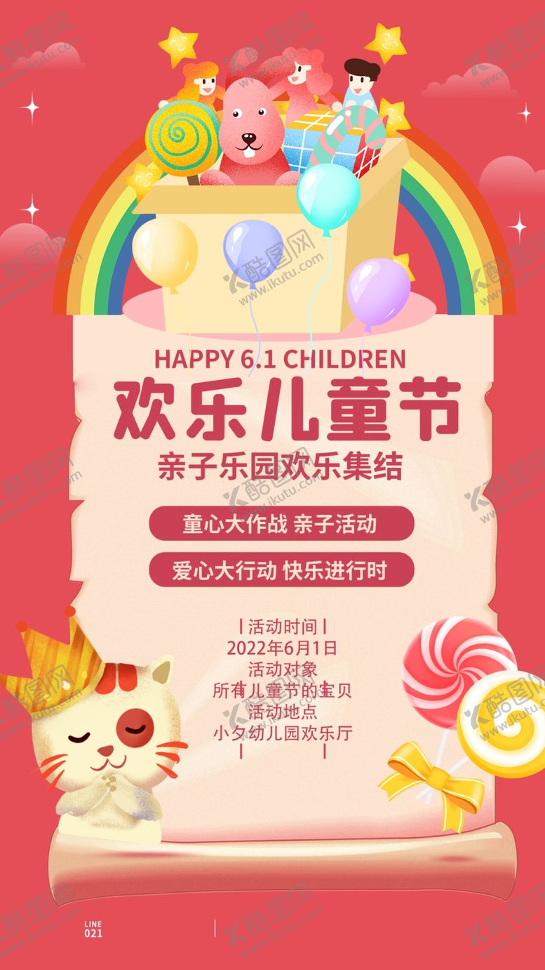 编号：79469302261528372173【酷图网】源文件下载-欢乐儿童节