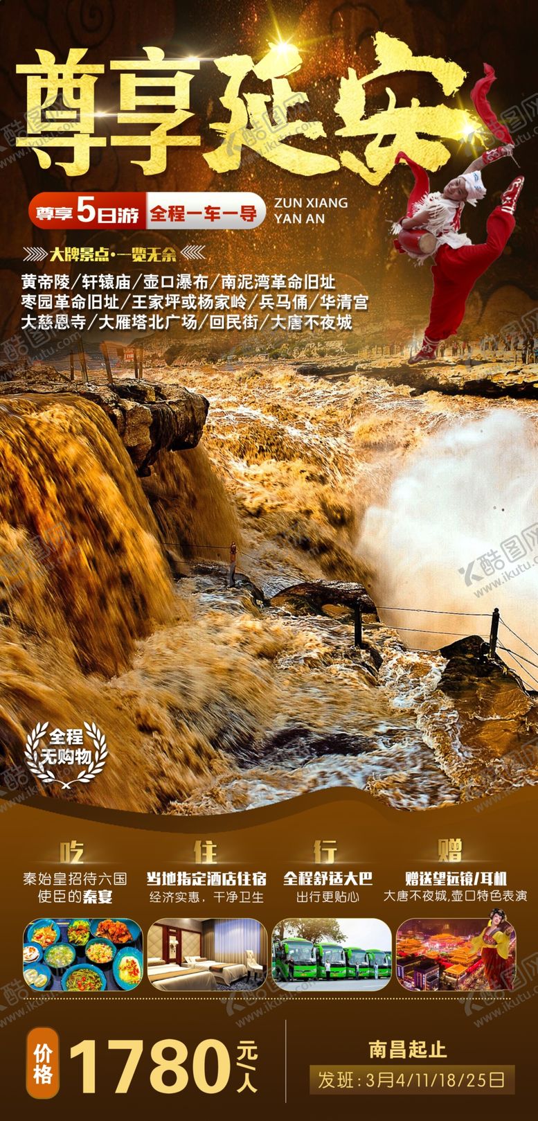 编号：72469009150609075386【酷图网】源文件下载-共享延安