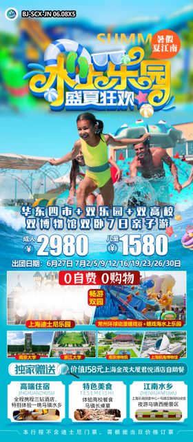 水上乐园夏江南旅游海报