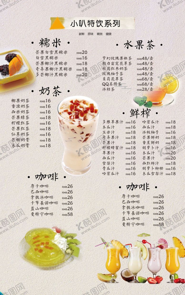 编号：91216309261958356878【酷图网】源文件下载-饮料海报饮料价格海报餐厅