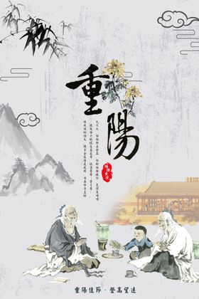 编号：95478609242210248627【酷图网】源文件下载-重阳节海报