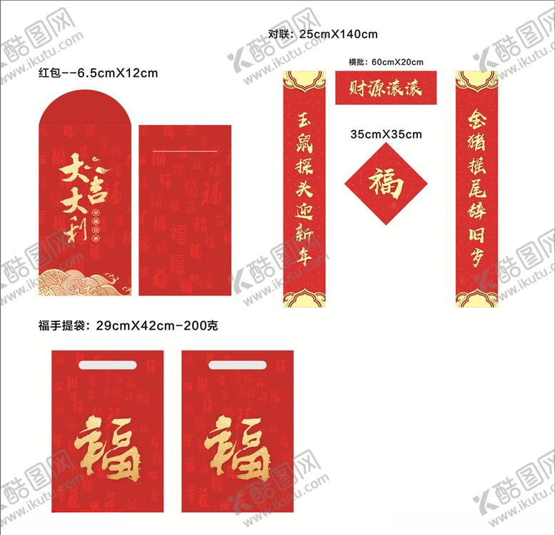 编号：51416110271156085833【酷图网】源文件下载-对联红包福袋（未转曲）