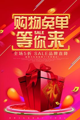 购物买单等你来商场互动促销活动