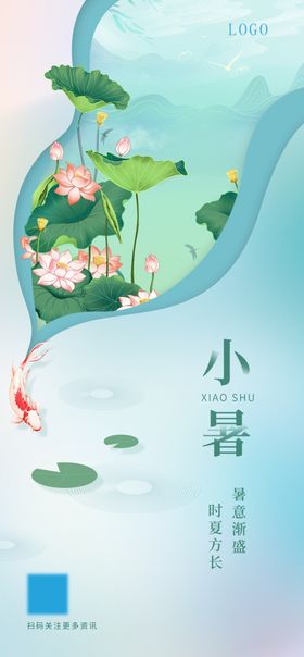 小暑海报展架画面