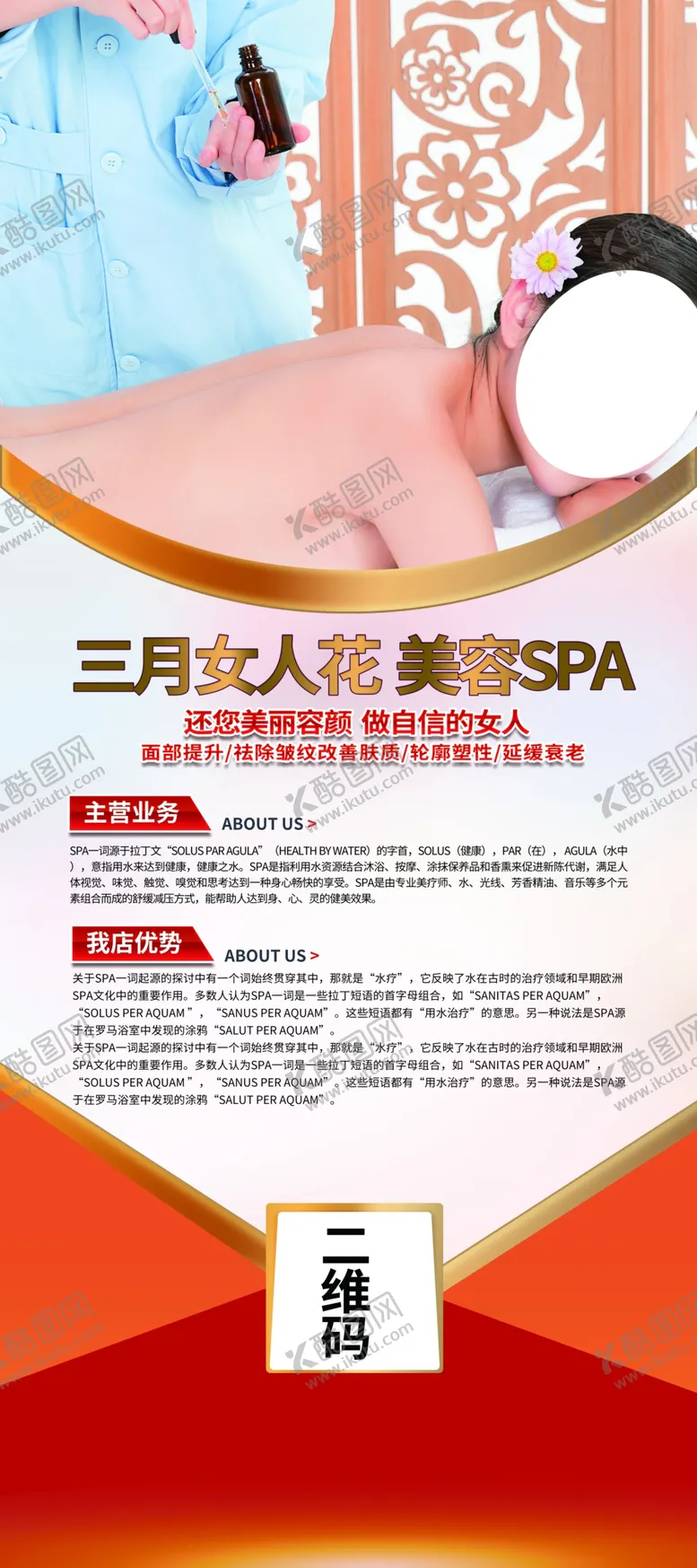 编号：26021304170551087834【酷图网】源文件下载-美容SPA