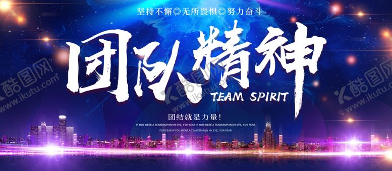 编号：16142409212115381380【酷图网】源文件下载-团队精神