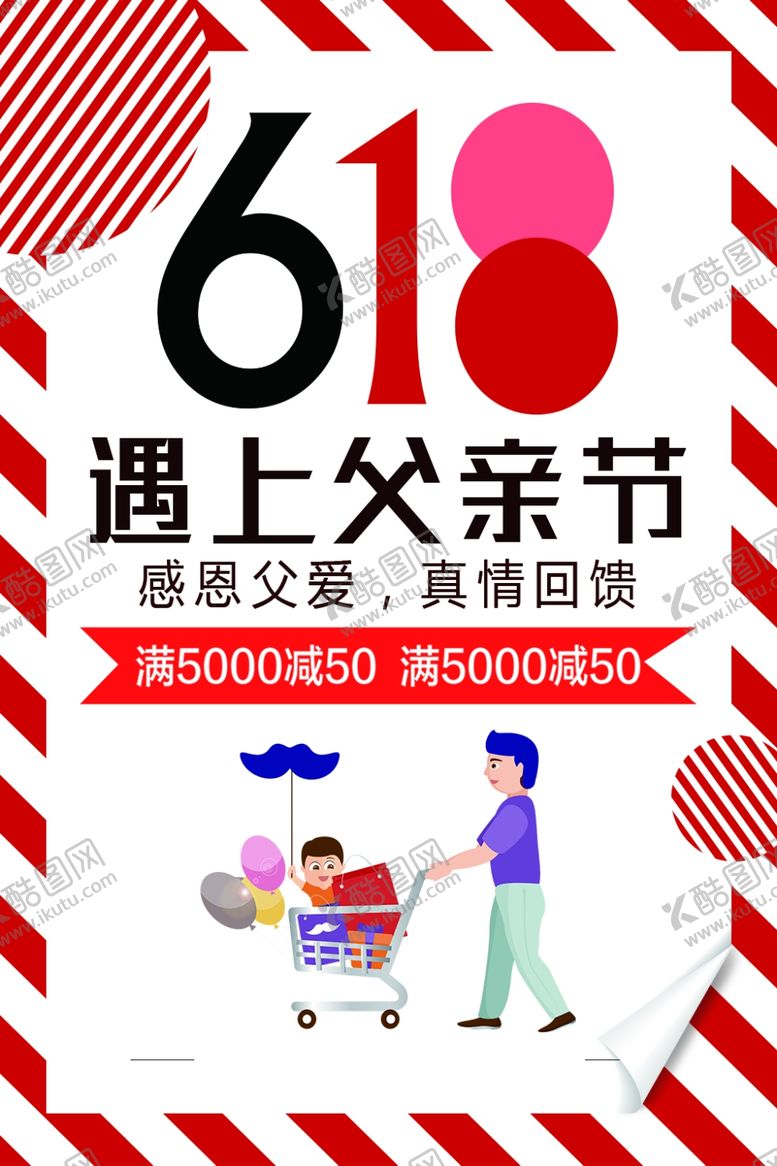 编号：11261107090734343005【酷图网】源文件下载-618海报