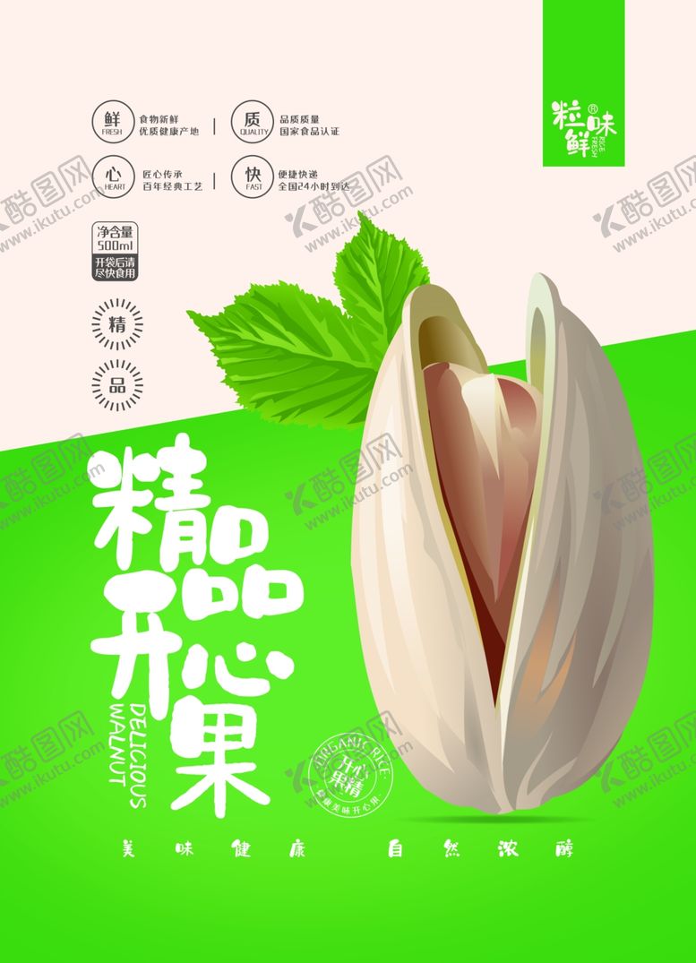 编号：67398506280940162985【酷图网】源文件下载-零食包装