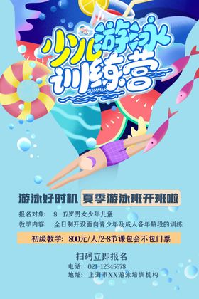 少儿游泳培训班