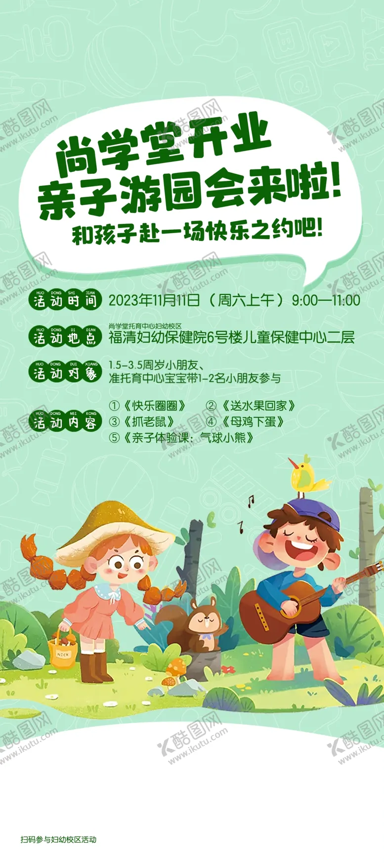 编号：38861901202320504764【酷图网】源文件下载-托管亲子游