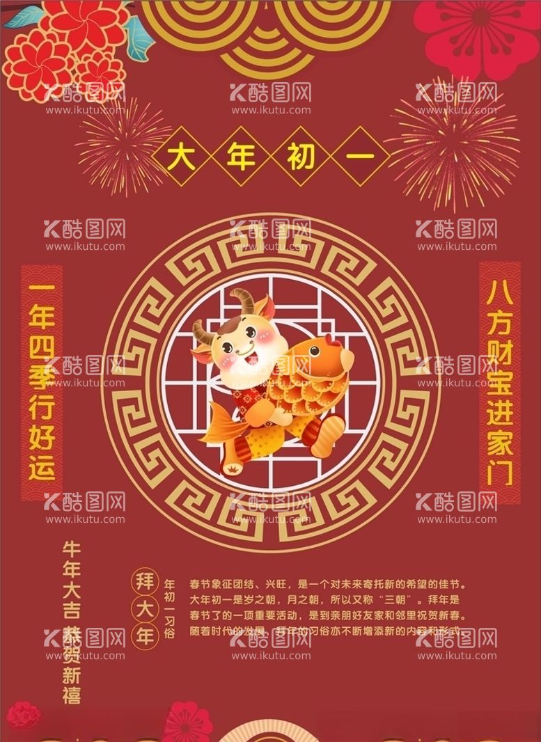 编号：31875303200732245996【酷图网】源文件下载-年初一