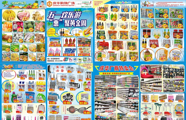 编号：17519107030837332025【酷图网】源文件下载-五一劳动节DM
