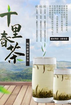 十里春茶