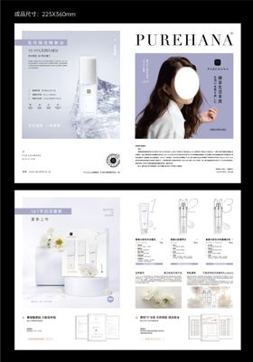 化妆品折页
