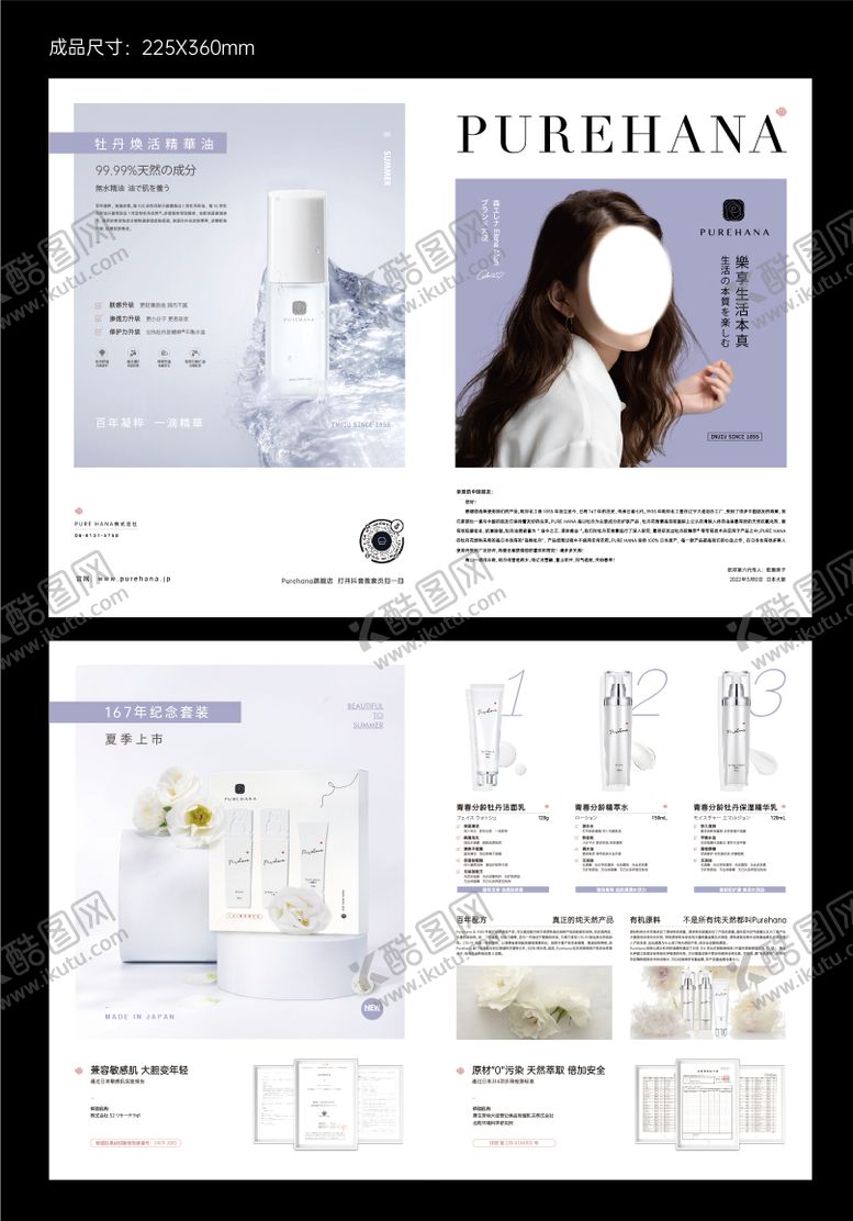 编号：91940401282012474284【酷图网】源文件下载-化妆品折页