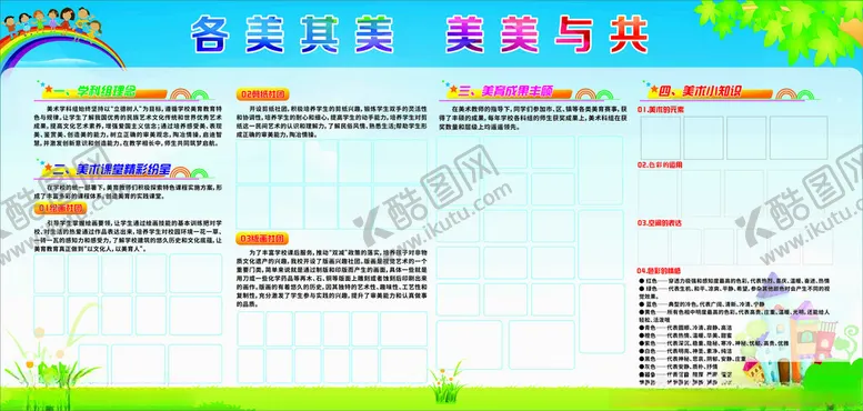 编号：57959101192128003058【酷图网】源文件下载-中小学生板报