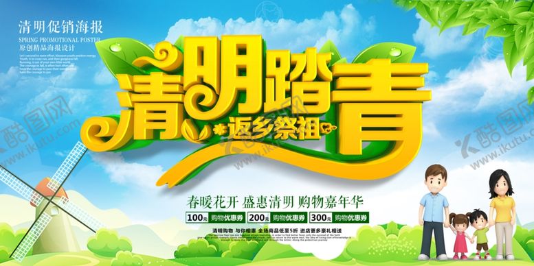 编号：98127110310712194414【酷图网】源文件下载-清明节