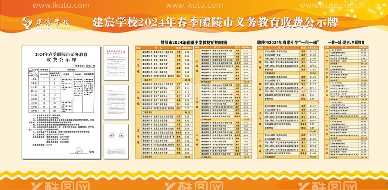 编号：85833512031126139259【酷图网】源文件下载-学校春季收费展板