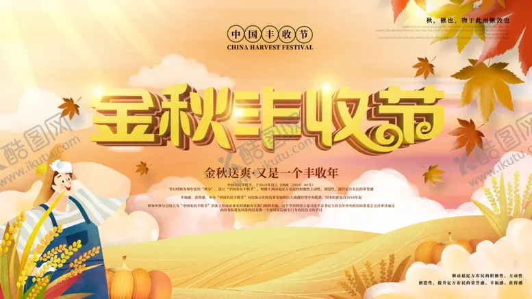 编号：41049305190121553028【酷图网】源文件下载-丰收节