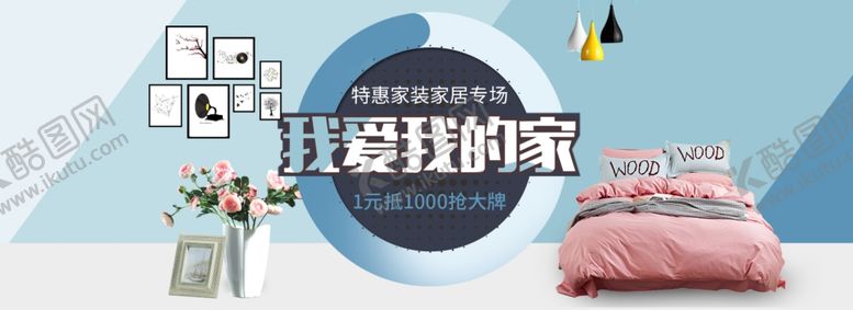 编号：57469009161234319135【酷图网】源文件下载-家具海报