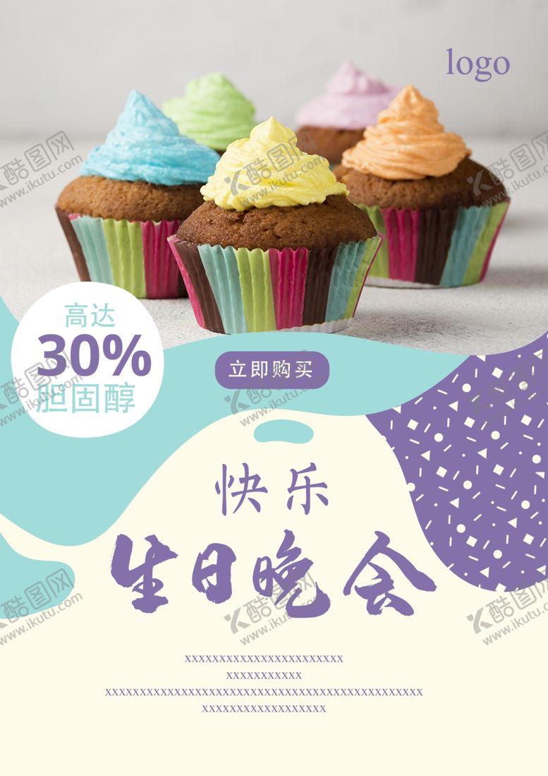 编号：91426710161326427782【酷图网】源文件下载-生日邀请卡