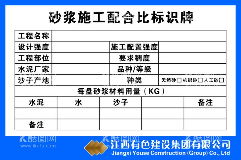 编号：24045712230835044942【酷图网】源文件下载-砂浆配合比