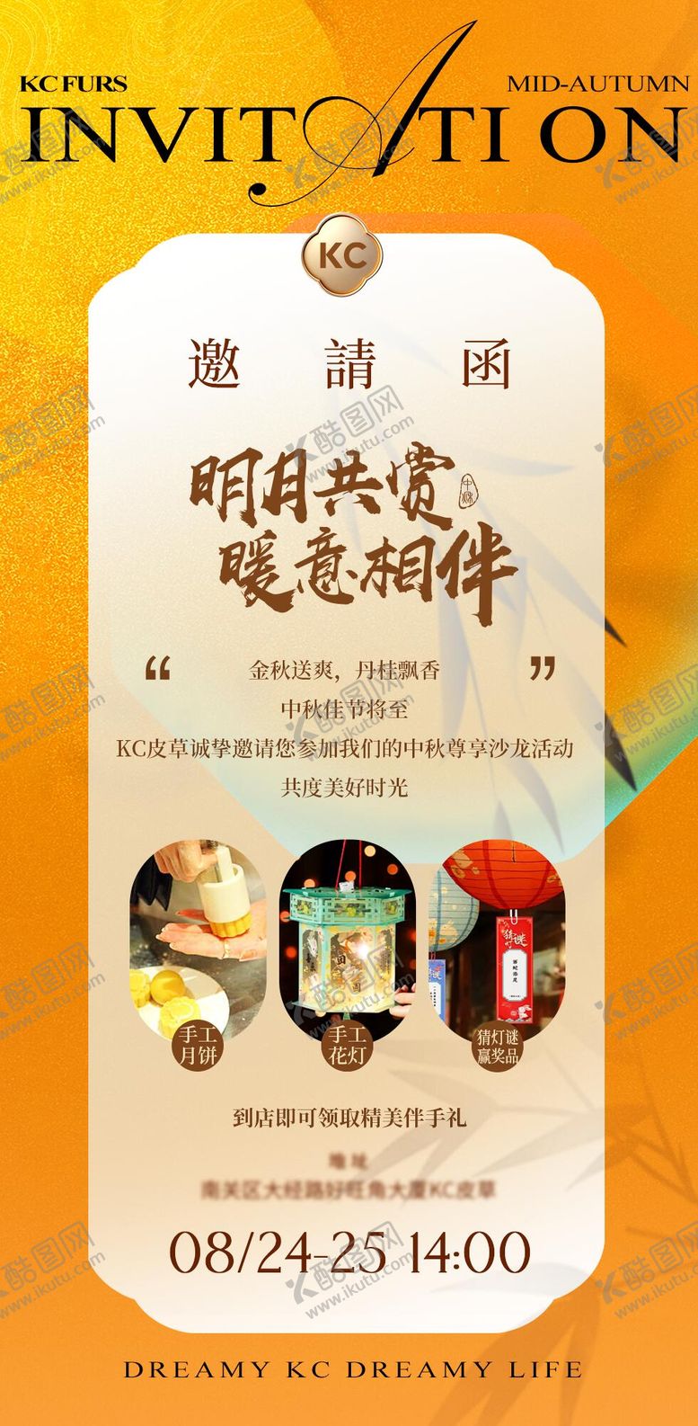 编号：36812309080739465568【酷图网】源文件下载-中秋邀请函