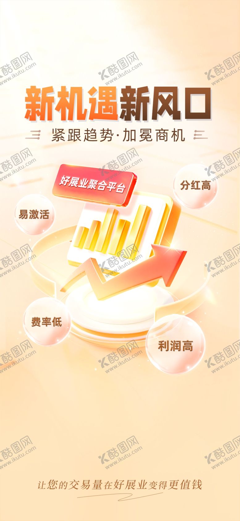 编号：28995602110958486484【酷图网】源文件下载-金融营销海报