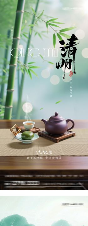 地产清明谷雨美学系海报