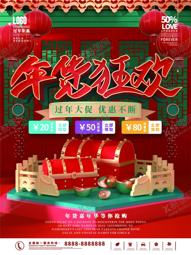 编号：15869709251756242457【酷图网】源文件下载-年货节海报
