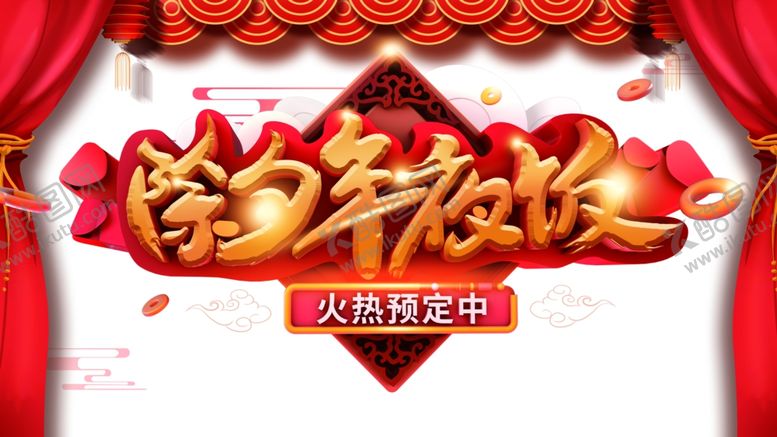 编号：97659310281831416287【酷图网】源文件下载-午夜饭图片