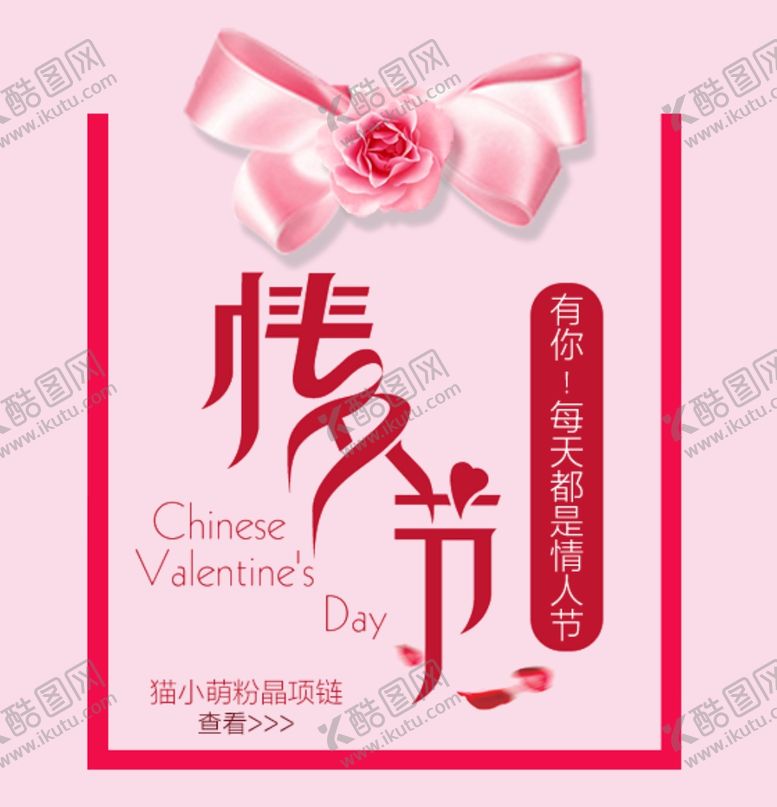 编号：24331710311231576103【酷图网】源文件下载-情人节