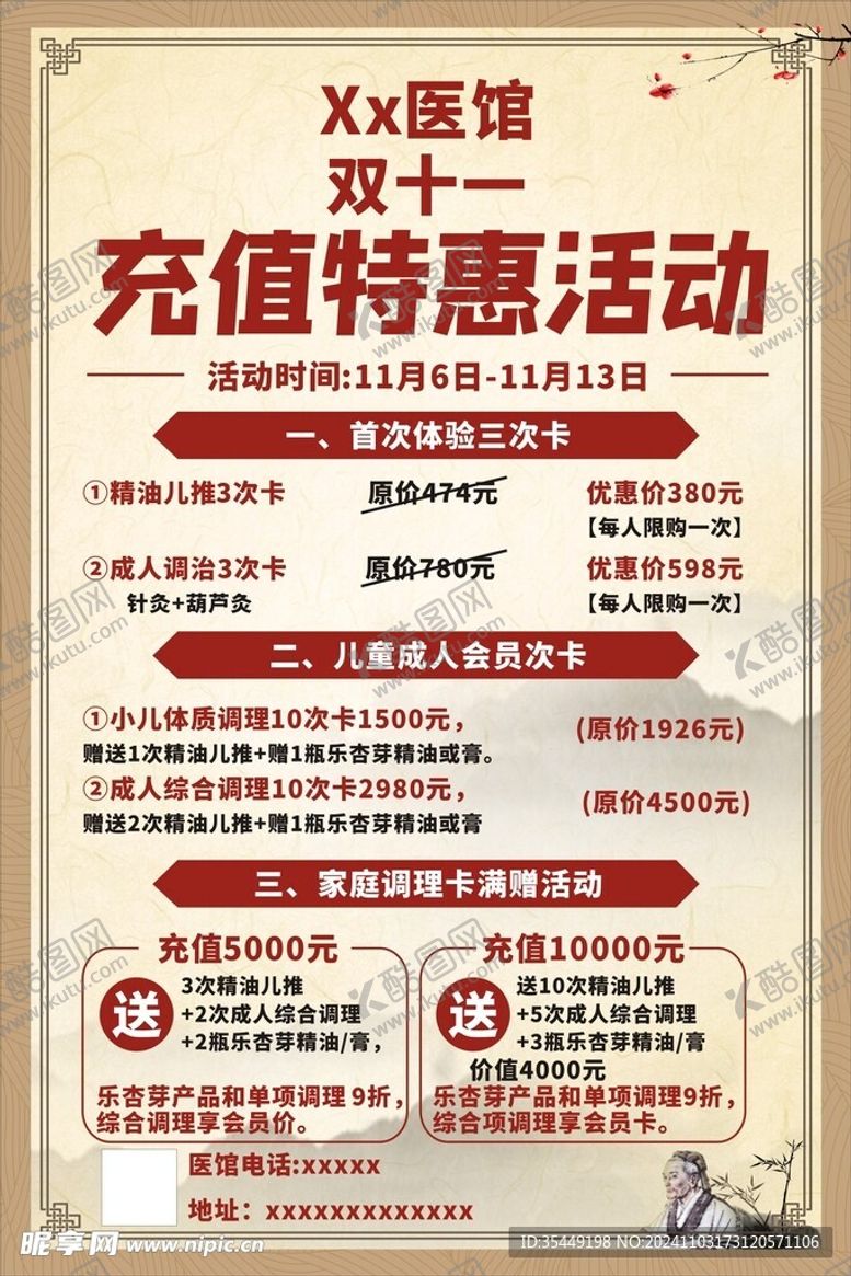 编号：89561501150519352745【酷图网】源文件下载-医馆海报