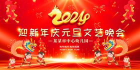 2024新年