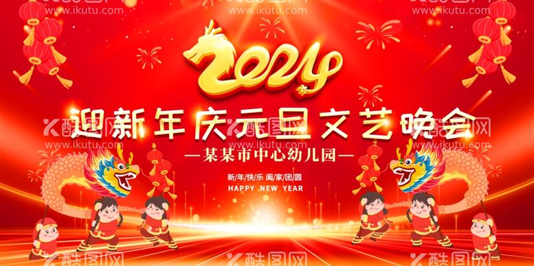 编号：99318412200437191375【酷图网】源文件下载-2024新年