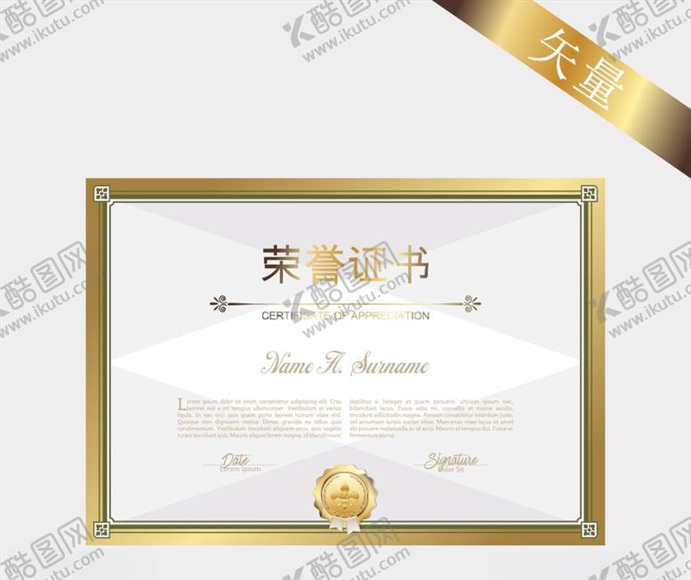 编号：35463610150333136300【酷图网】源文件下载-金色荣誉证书
