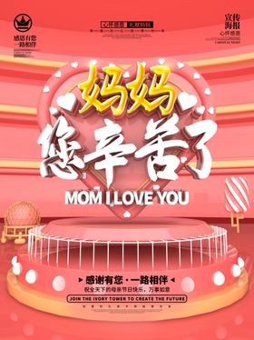 妈妈辛苦了母亲节