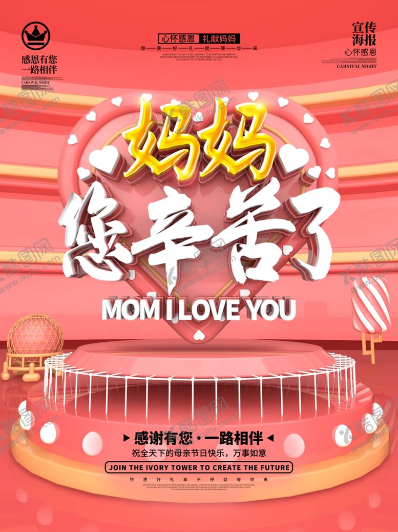 编号：67667409230324381512【酷图网】源文件下载-妈妈您辛苦了