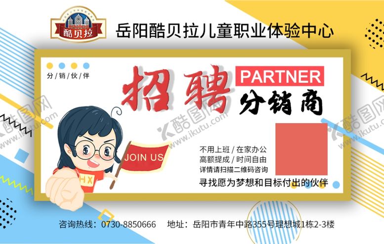 编号：38848209120527192252【酷图网】源文件下载-招聘