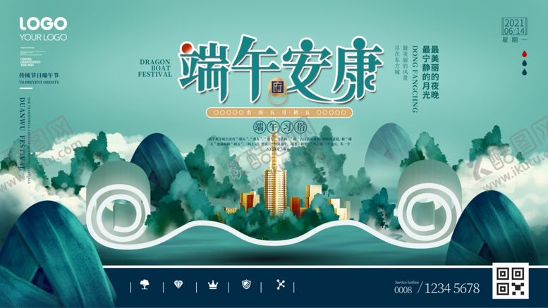 编号：54972305012143506954【酷图网】源文件下载-端午节