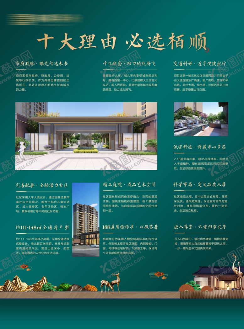 编号：59610609190220226091【酷图网】源文件下载-价值点桁架地产洋房活动