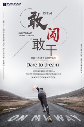 敢闯敢干