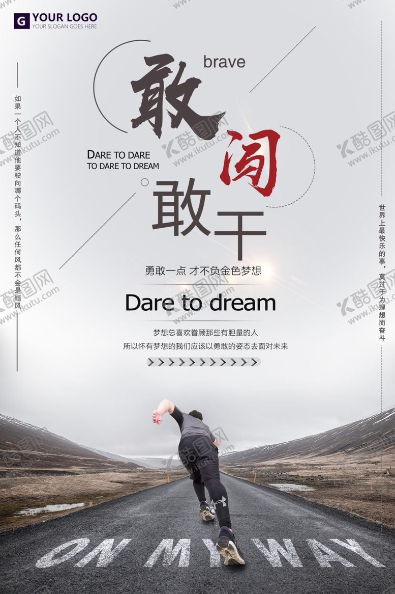 编号：56961107060056261552【酷图网】源文件下载-敢闯敢干