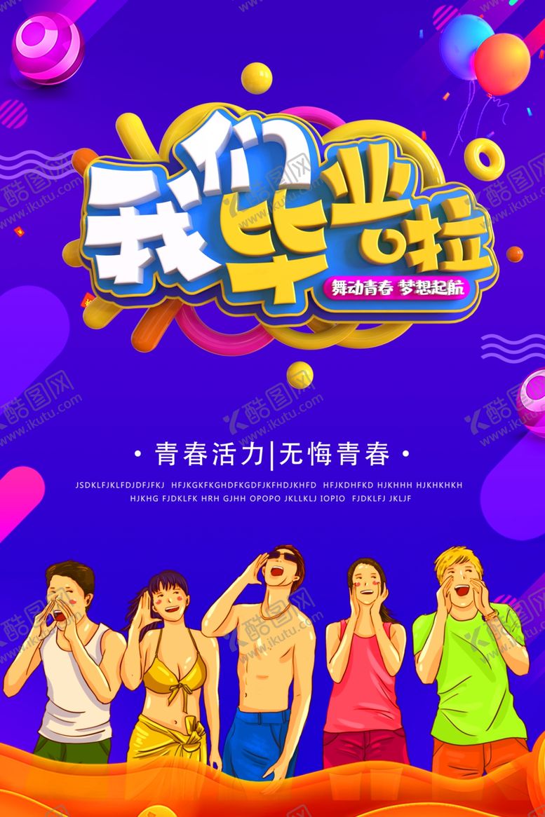 编号：58329310110639164860【酷图网】源文件下载-毕业季海报